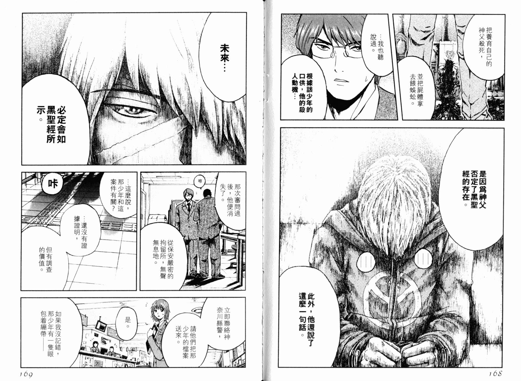 主教D韩漫全集-第02卷无删减无遮挡章节图片 