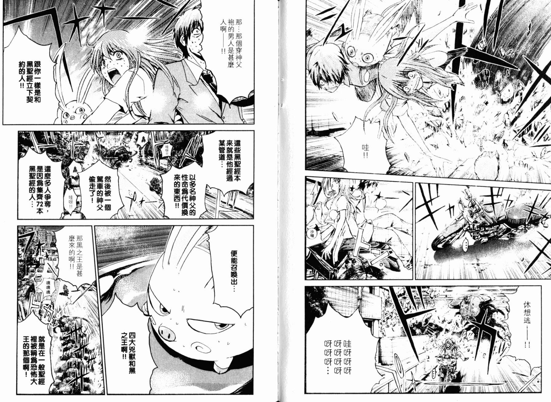 主教D韩漫全集-第02卷无删减无遮挡章节图片 