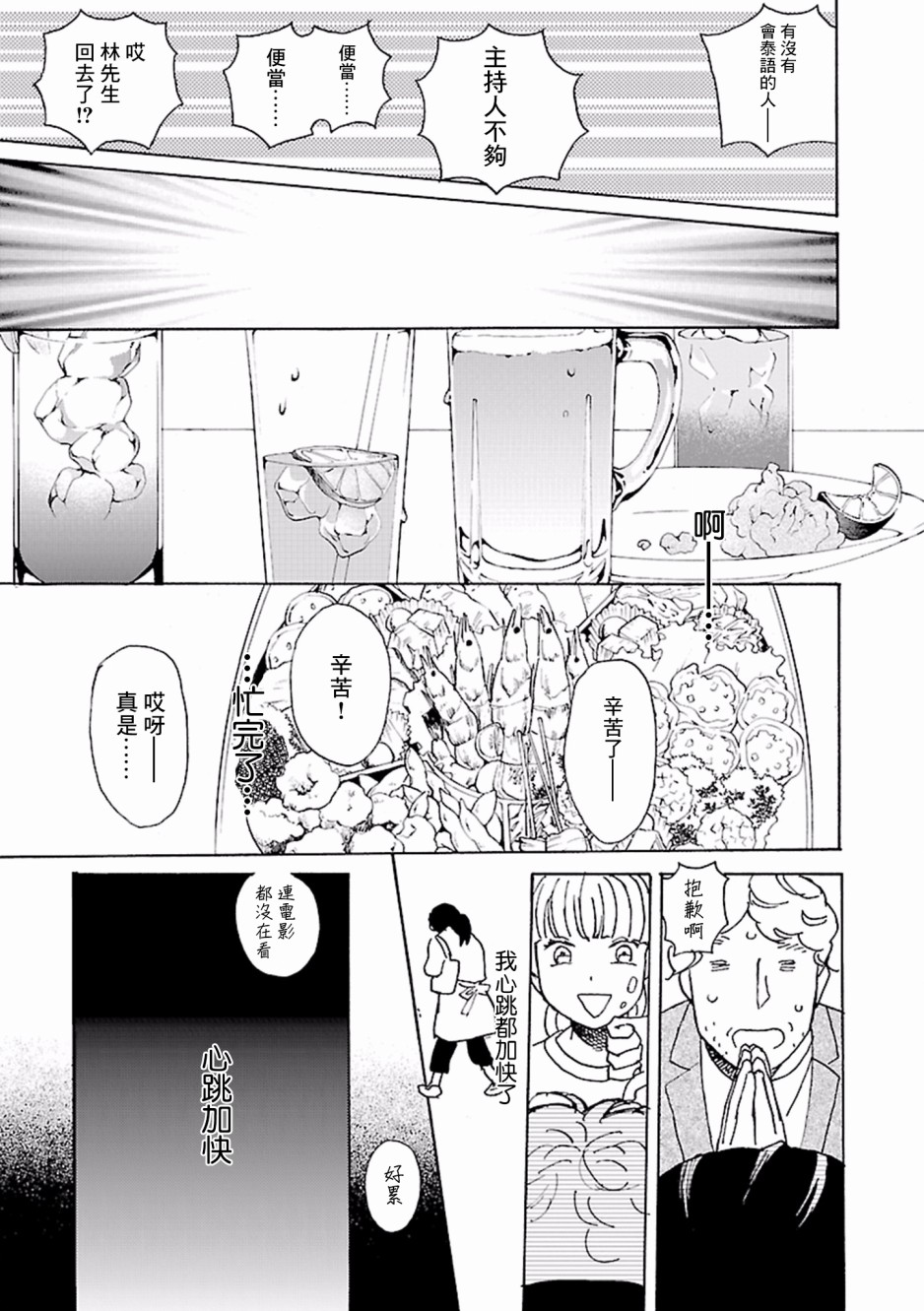 在明天死去韩漫全集-第01话无删减无遮挡章节图片 