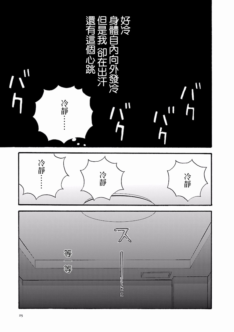 在明天死去韩漫全集-第01话无删减无遮挡章节图片 