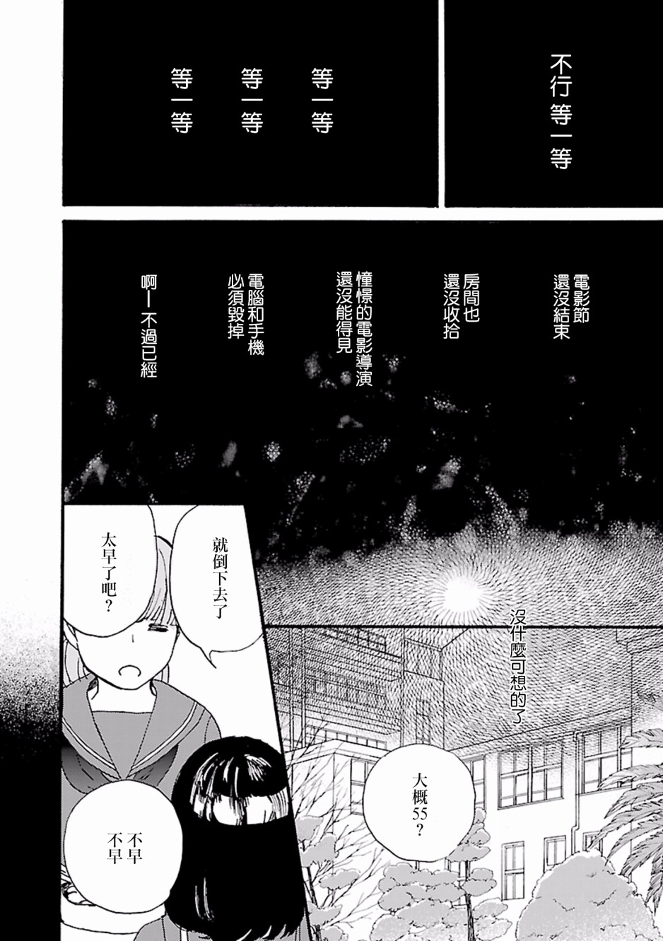 在明天死去韩漫全集-第01话无删减无遮挡章节图片 