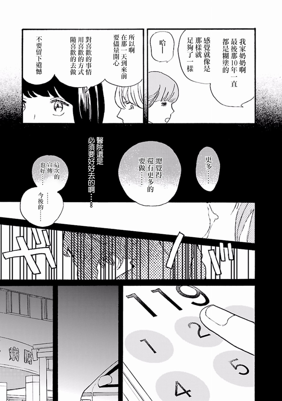 在明天死去韩漫全集-第01话无删减无遮挡章节图片 