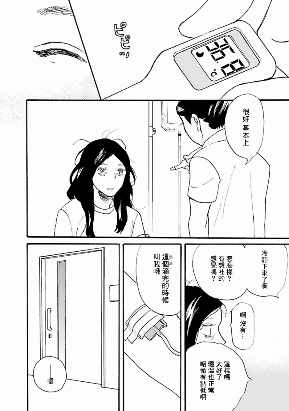 在明天死去韩漫全集-第01话无删减无遮挡章节图片 