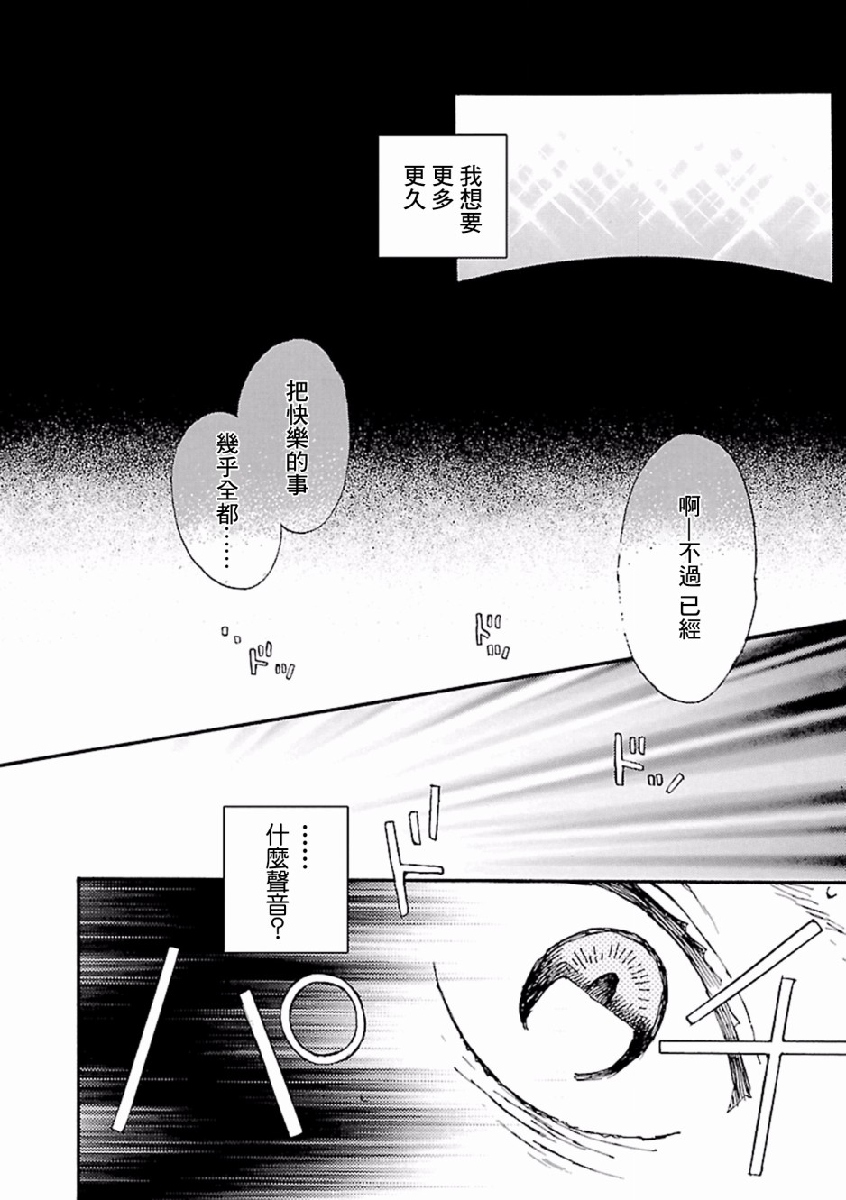 在明天死去韩漫全集-第01话无删减无遮挡章节图片 