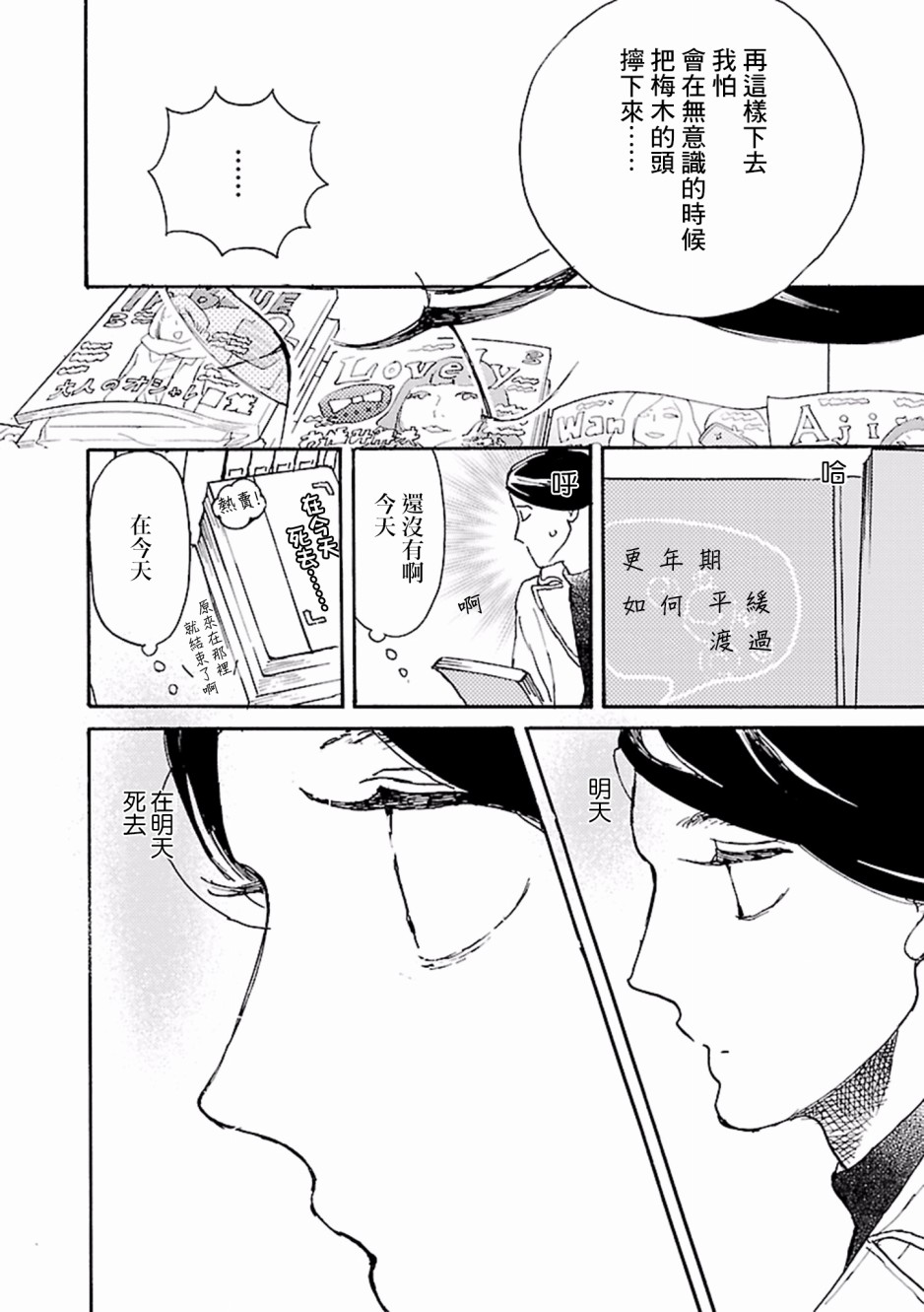 在明天死去韩漫全集-第01话无删减无遮挡章节图片 