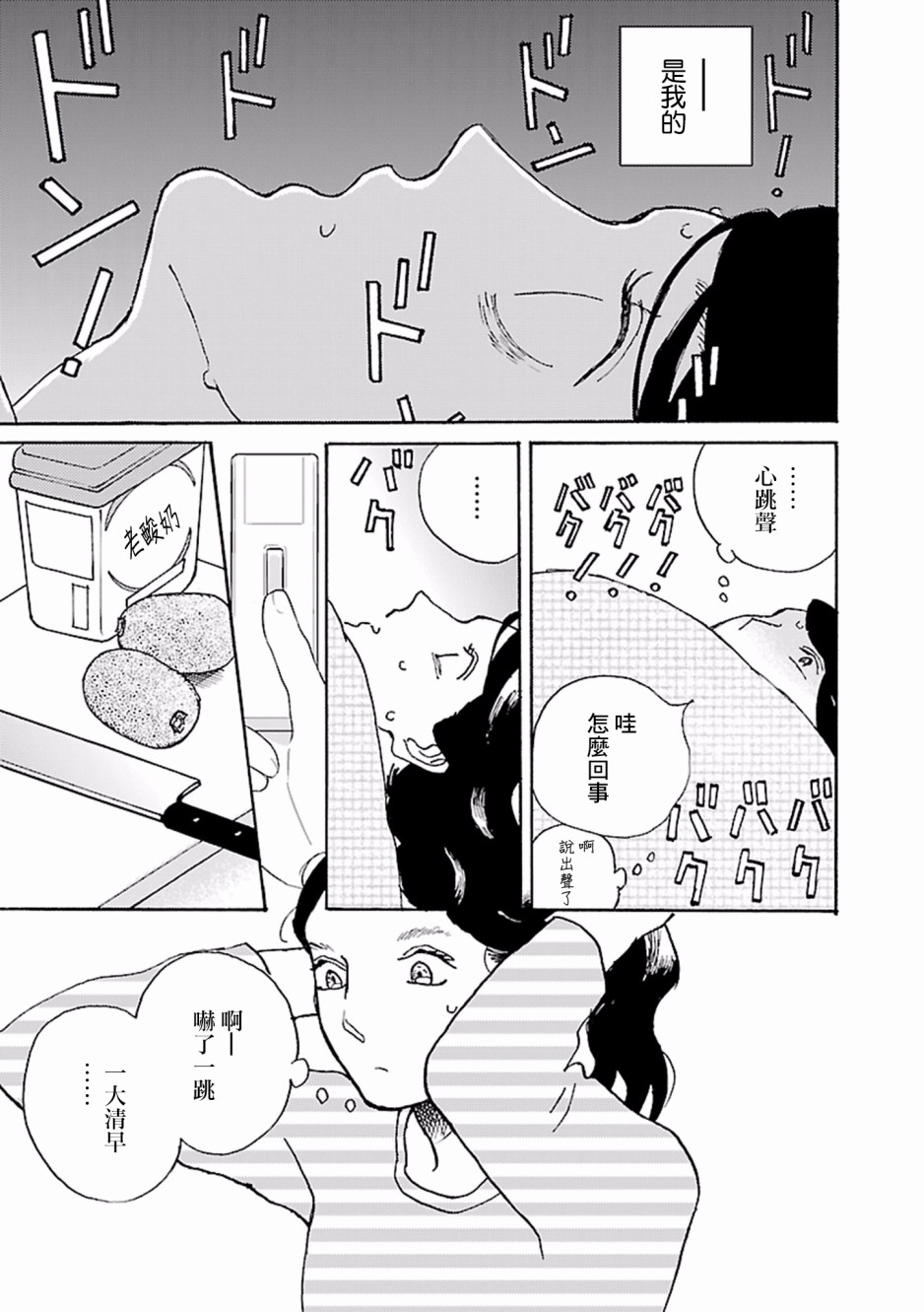 在明天死去韩漫全集-第01话无删减无遮挡章节图片 