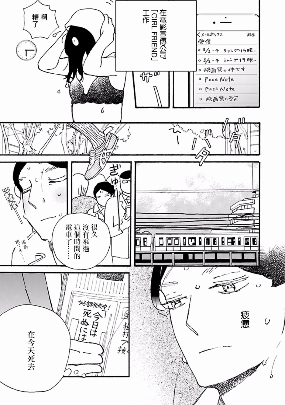 在明天死去韩漫全集-第01话无删减无遮挡章节图片 