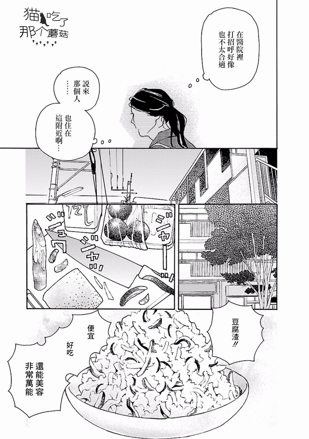 在明天死去韩漫全集-第02话无删减无遮挡章节图片 