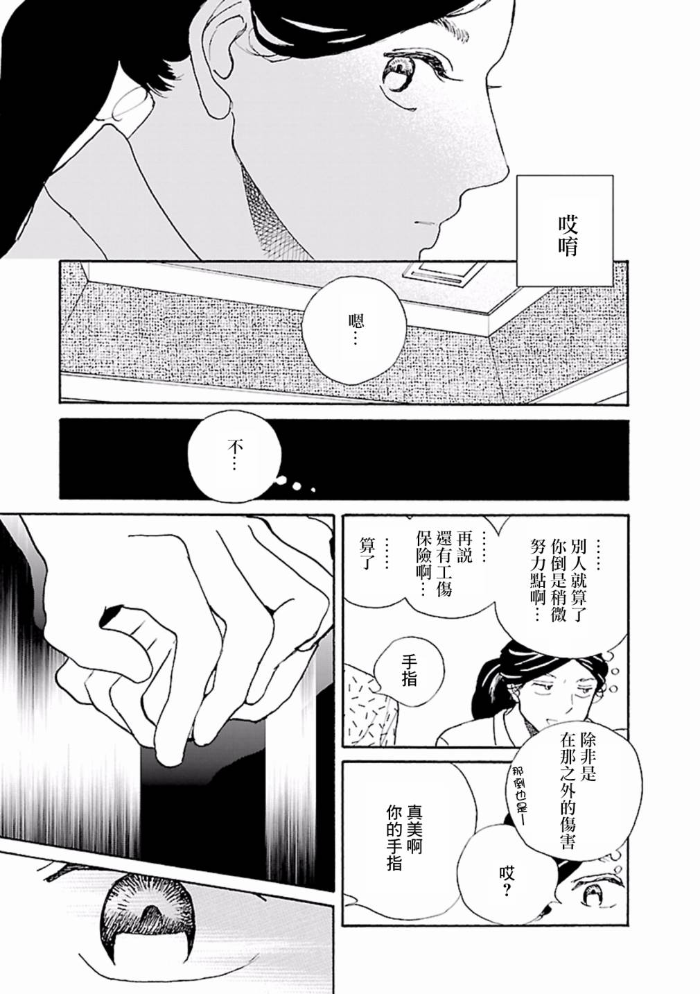在明天死去韩漫全集-第02话无删减无遮挡章节图片 