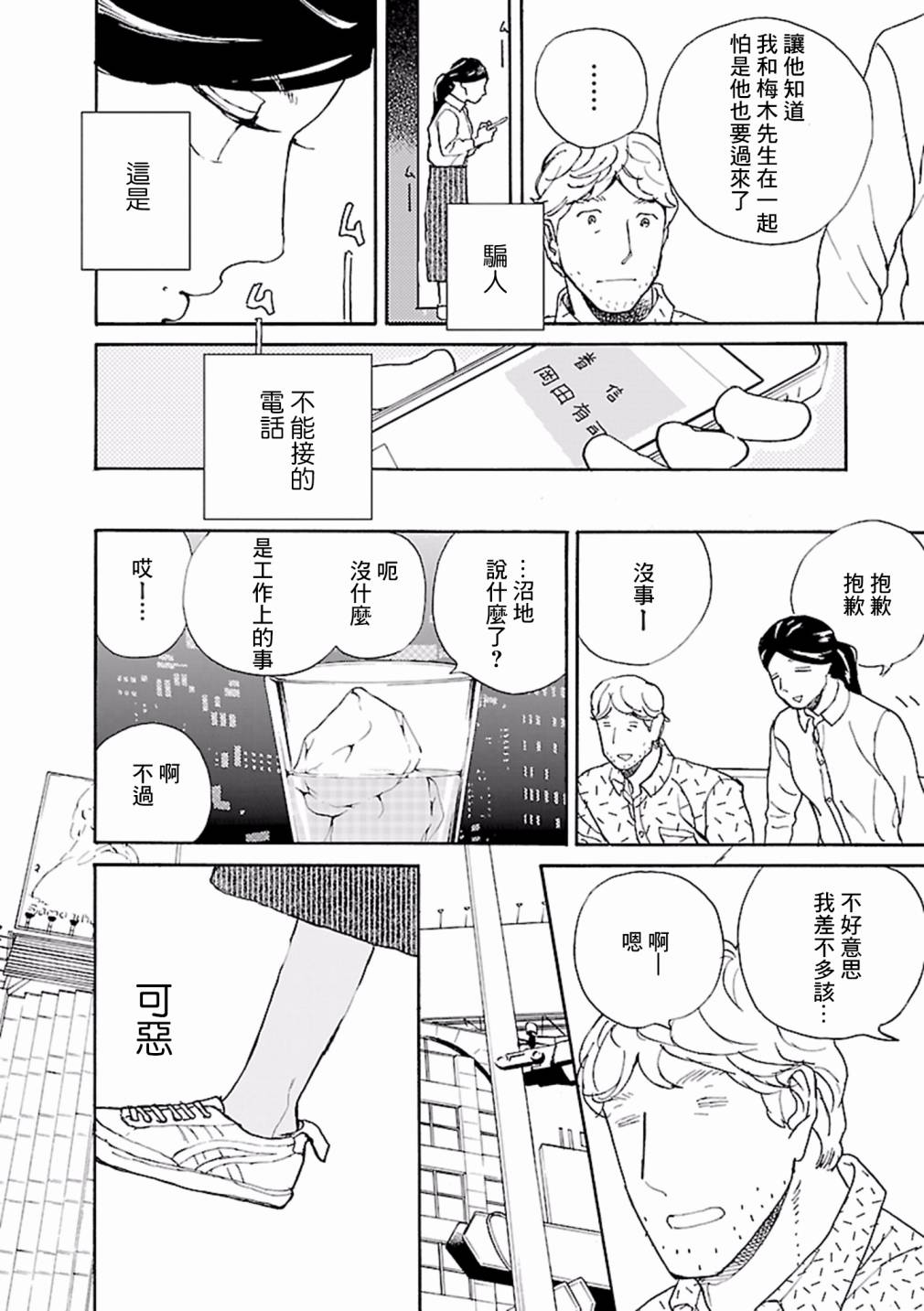 在明天死去韩漫全集-第02话无删减无遮挡章节图片 