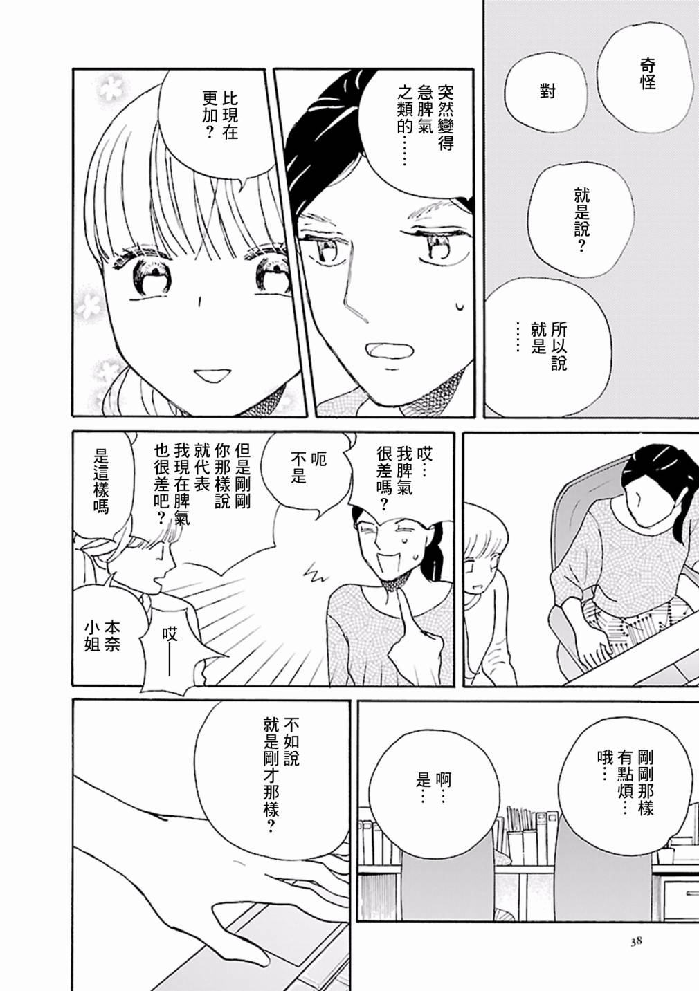 在明天死去韩漫全集-第02话无删减无遮挡章节图片 