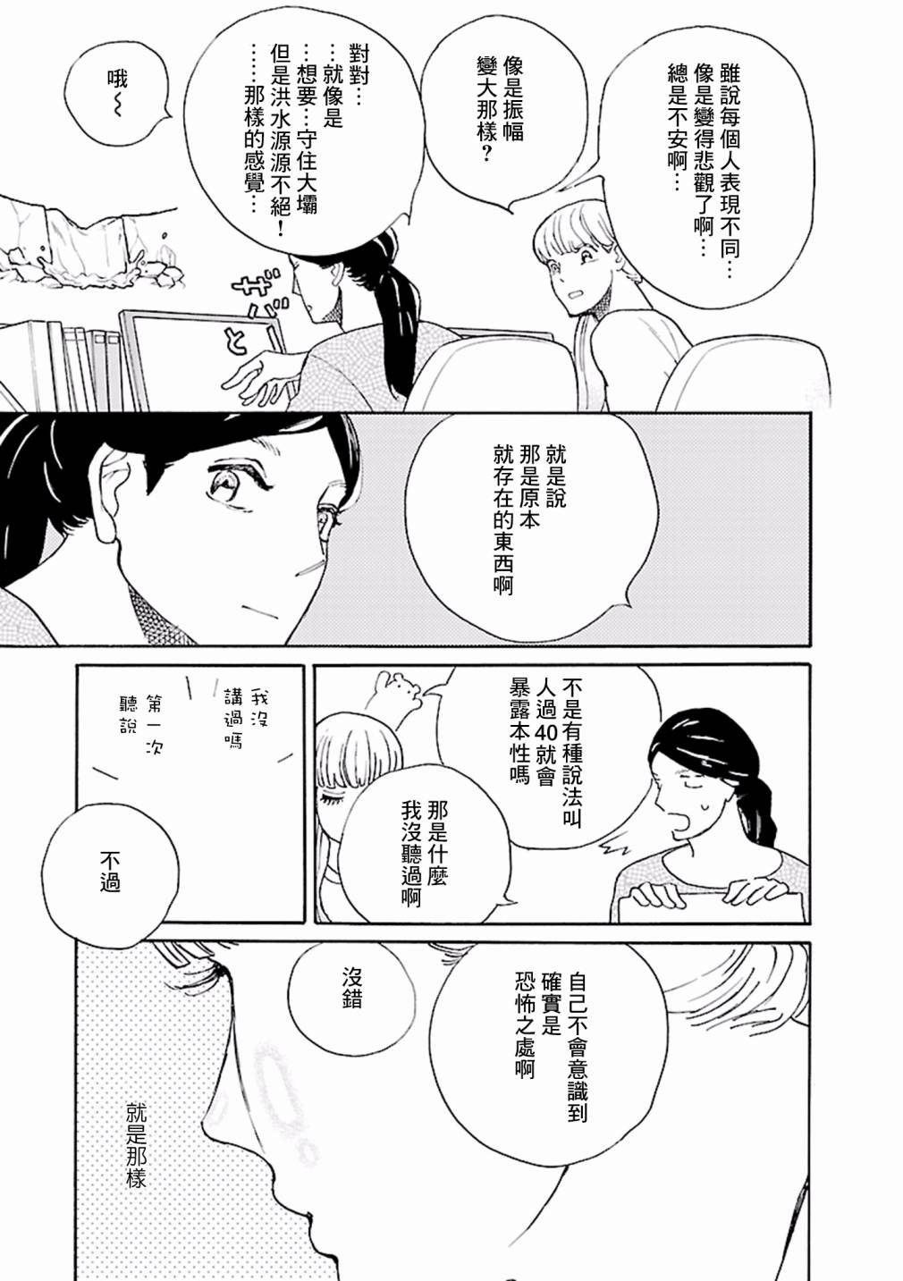 在明天死去韩漫全集-第02话无删减无遮挡章节图片 