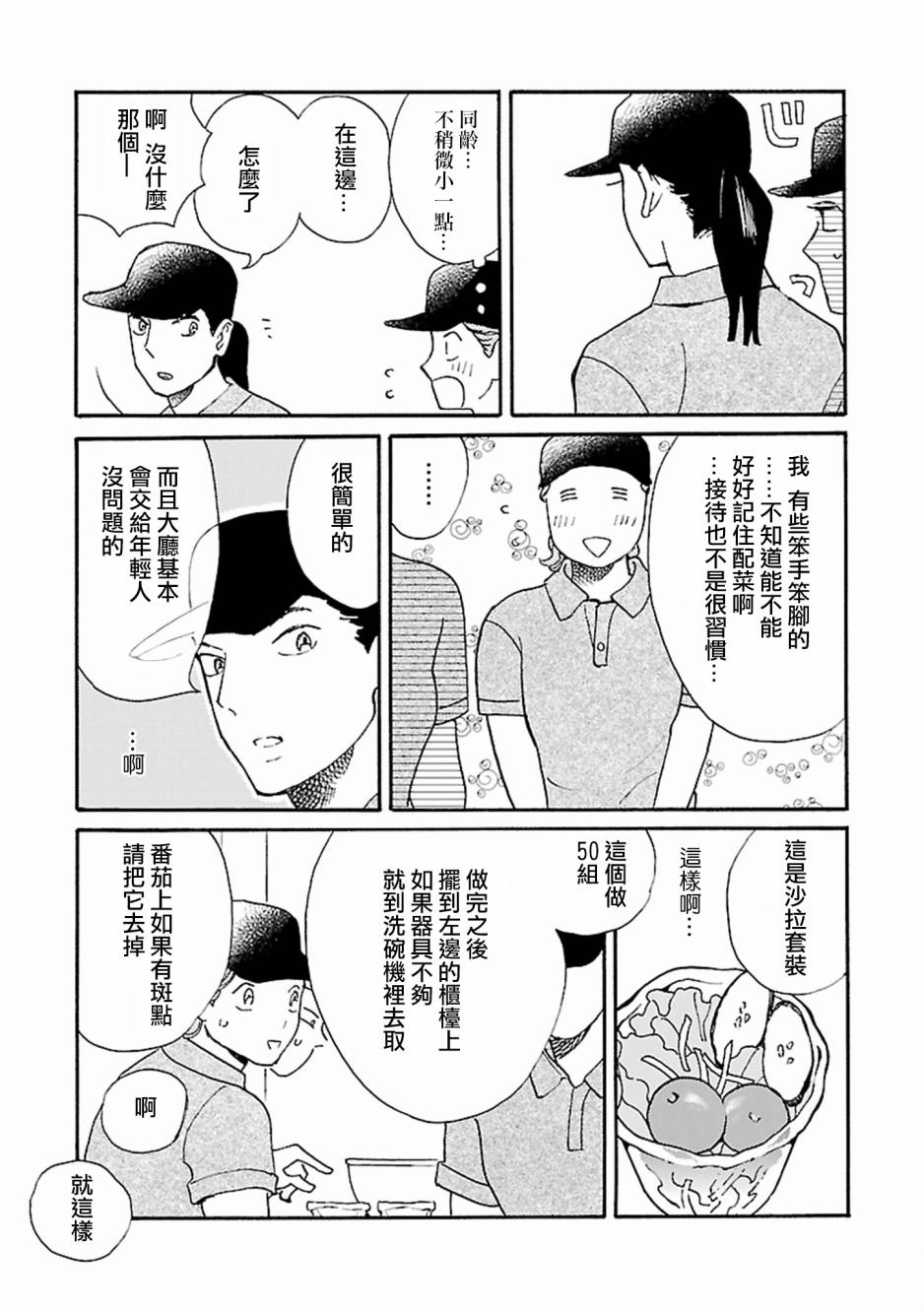 在明天死去韩漫全集-第03话无删减无遮挡章节图片 