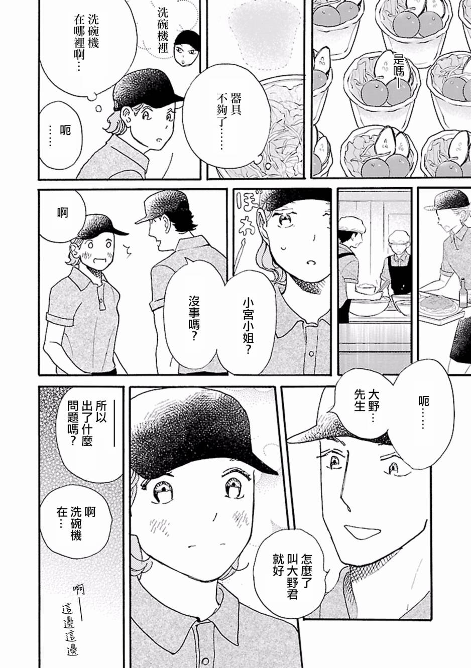 在明天死去韩漫全集-第03话无删减无遮挡章节图片 