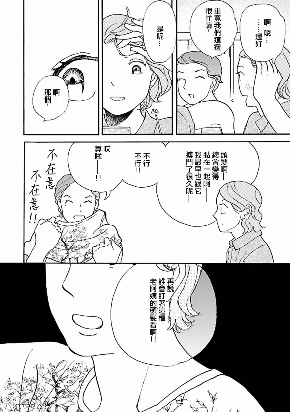 在明天死去韩漫全集-第03话无删减无遮挡章节图片 