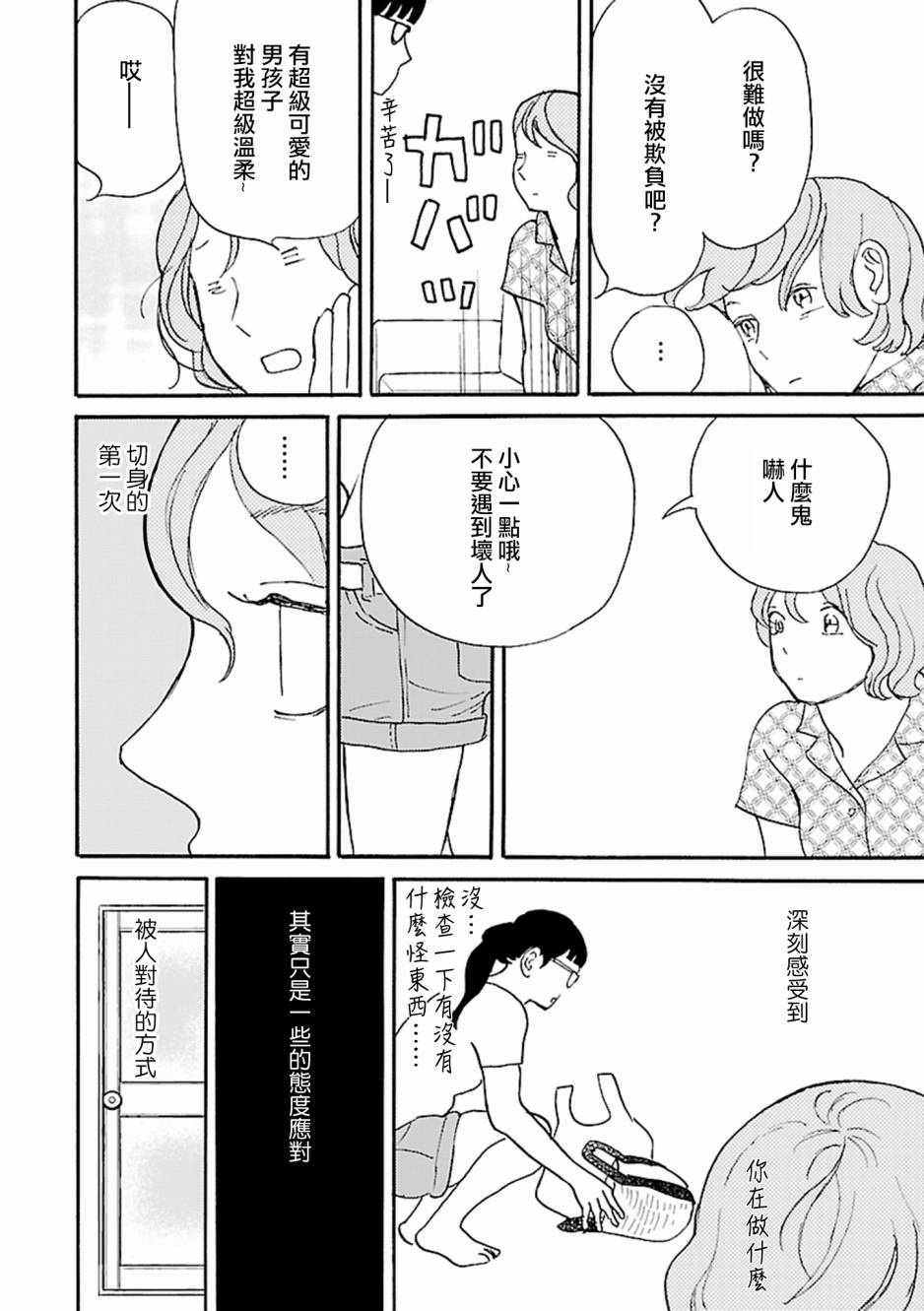 在明天死去韩漫全集-第03话无删减无遮挡章节图片 