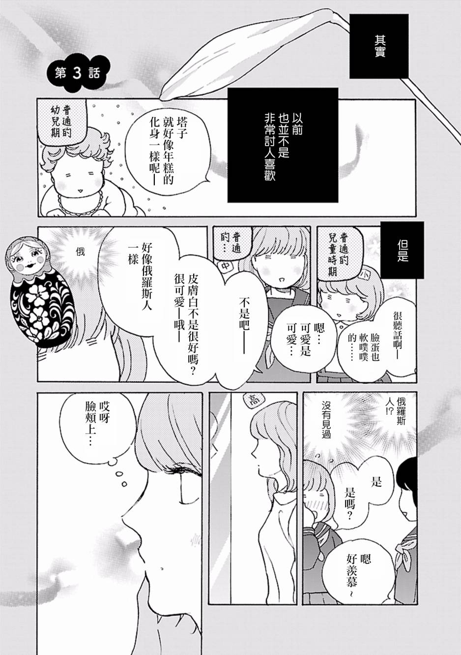 在明天死去韩漫全集-第03话无删减无遮挡章节图片 