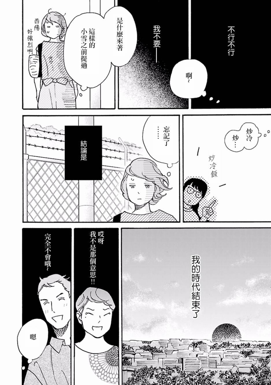 在明天死去韩漫全集-第03话无删减无遮挡章节图片 
