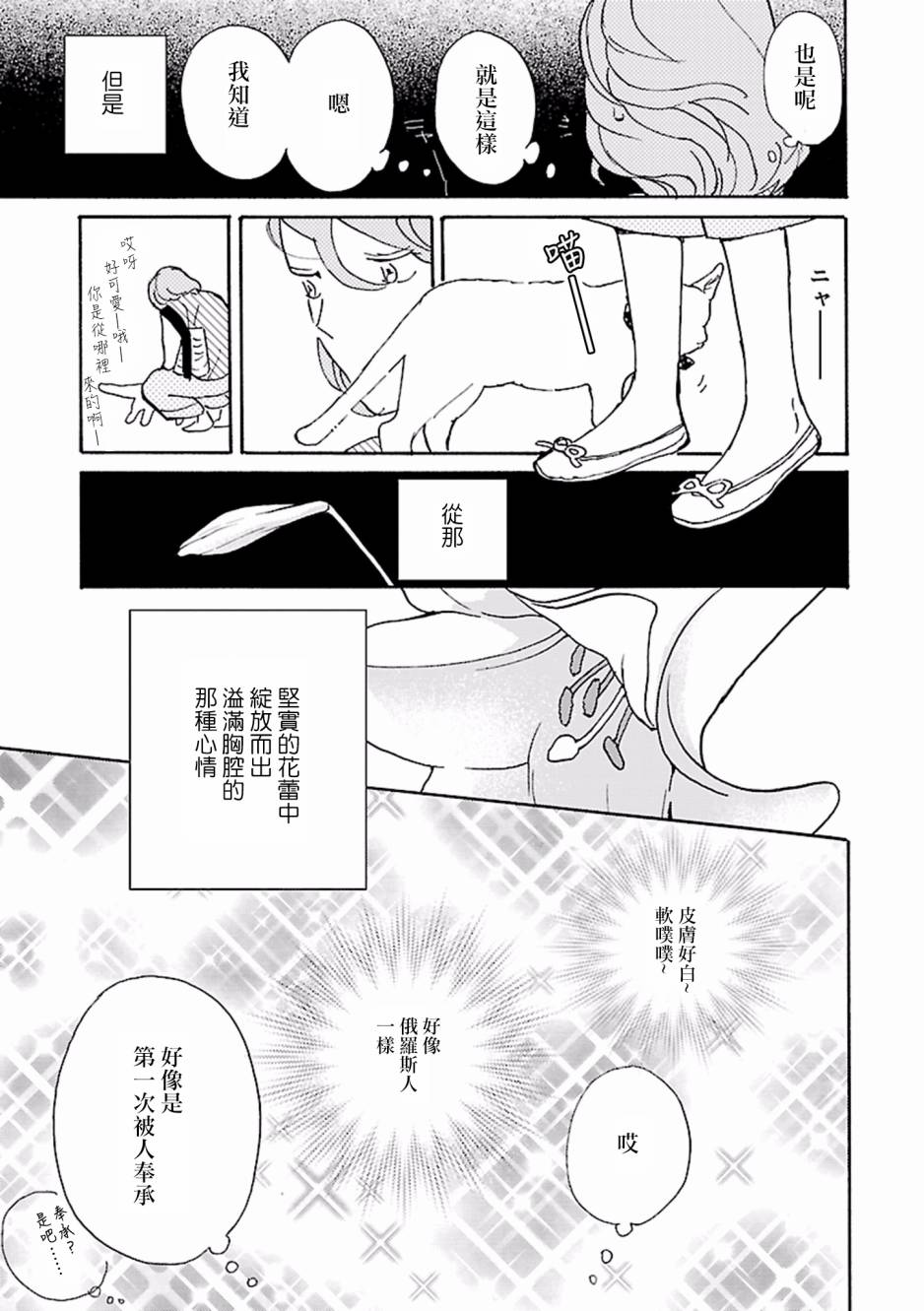 在明天死去韩漫全集-第03话无删减无遮挡章节图片 