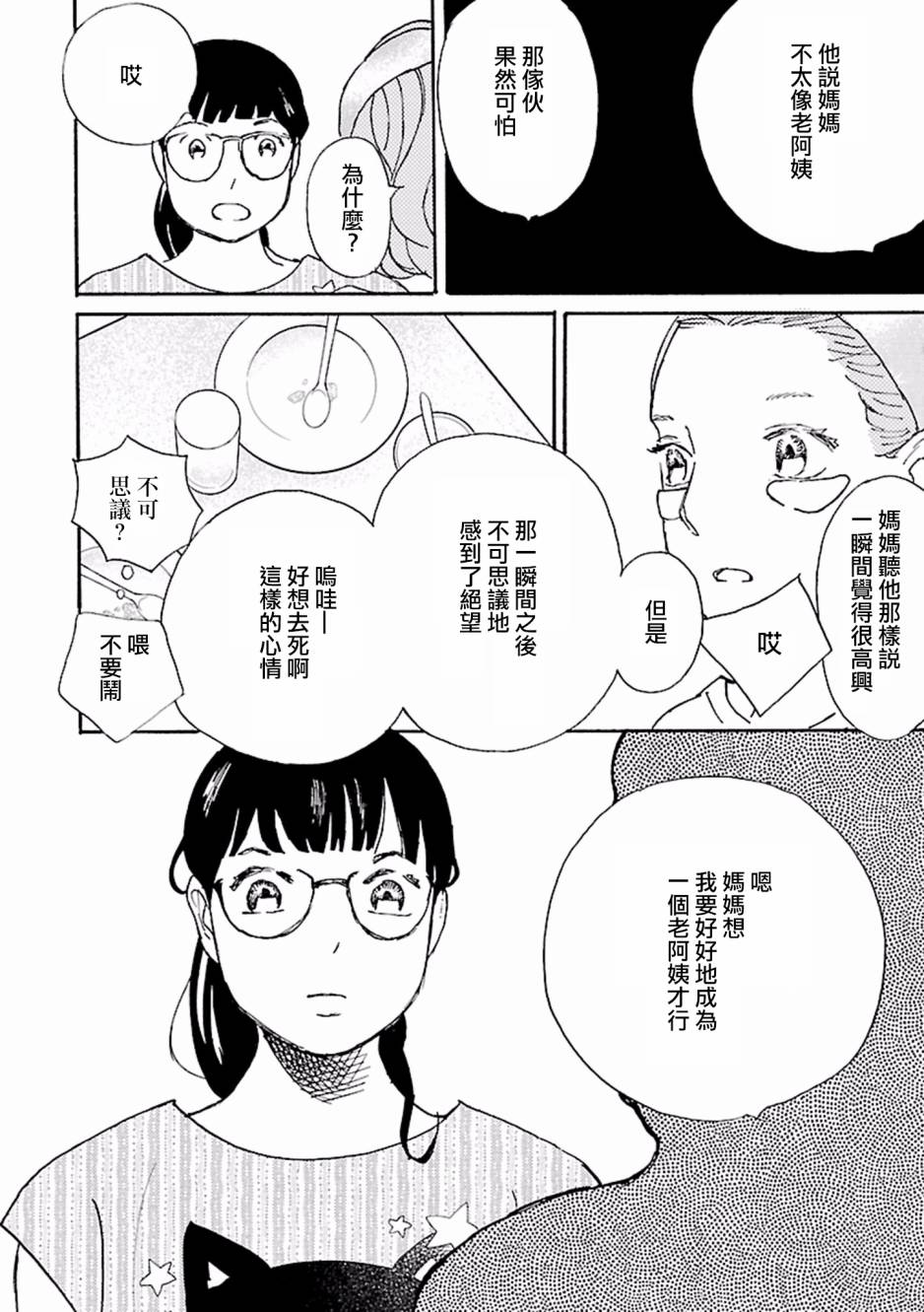 在明天死去韩漫全集-第03话无删减无遮挡章节图片 