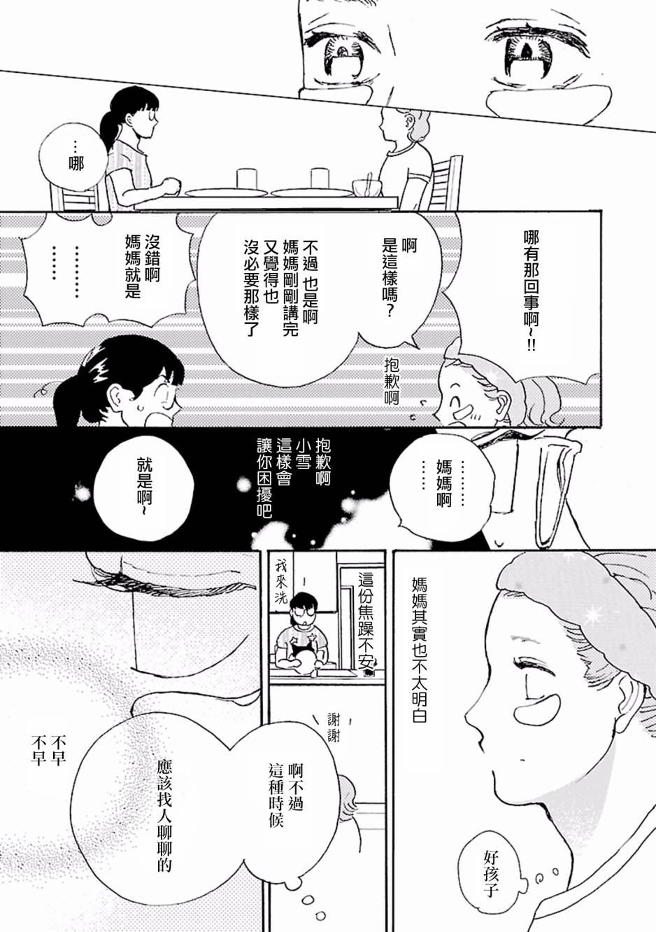 在明天死去韩漫全集-第03话无删减无遮挡章节图片 