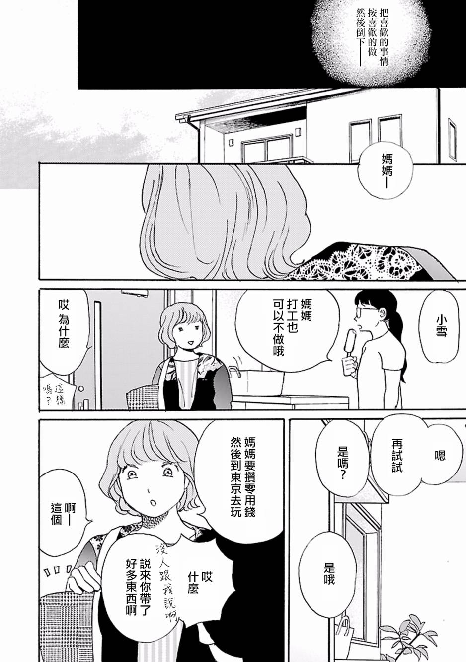 在明天死去韩漫全集-第03话无删减无遮挡章节图片 