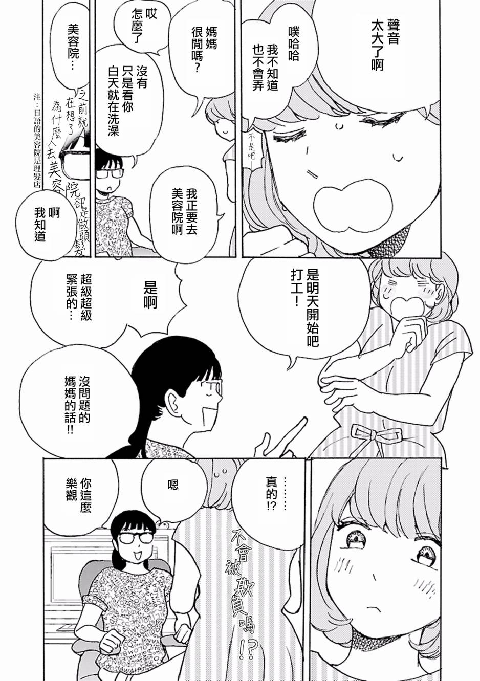 在明天死去韩漫全集-第03话无删减无遮挡章节图片 