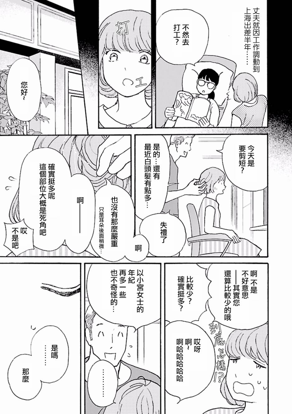 在明天死去韩漫全集-第03话无删减无遮挡章节图片 