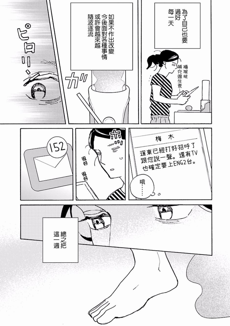 在明天死去韩漫全集-第04话无删减无遮挡章节图片 