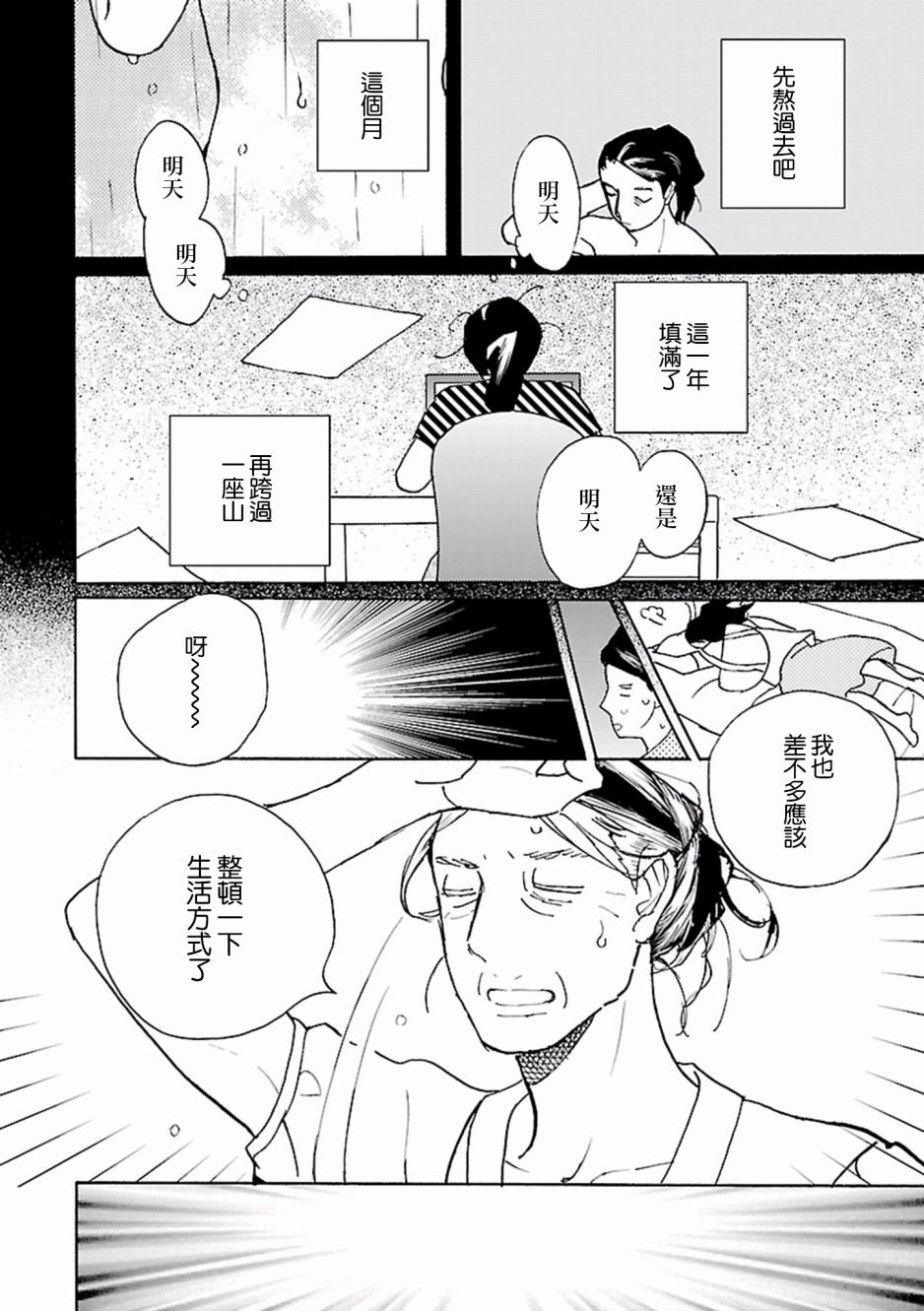 在明天死去韩漫全集-第04话无删减无遮挡章节图片 