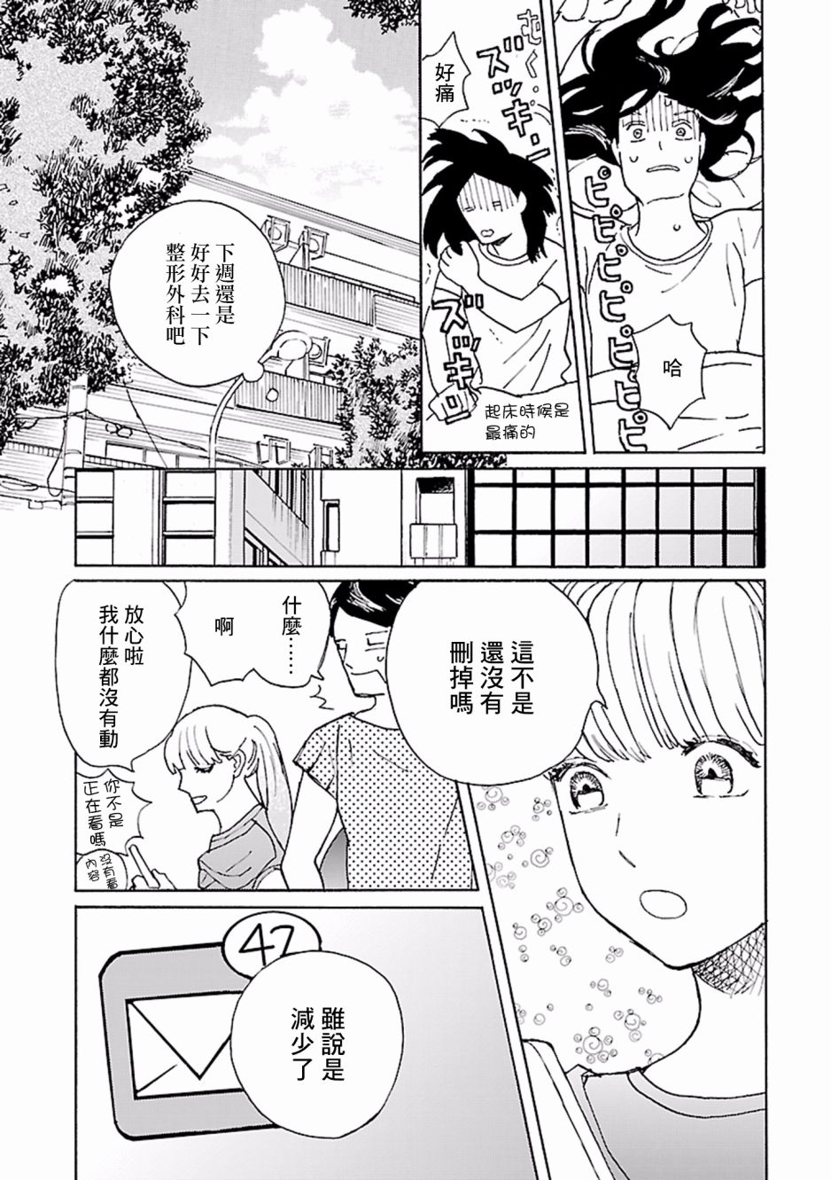 在明天死去韩漫全集-第04话无删减无遮挡章节图片 