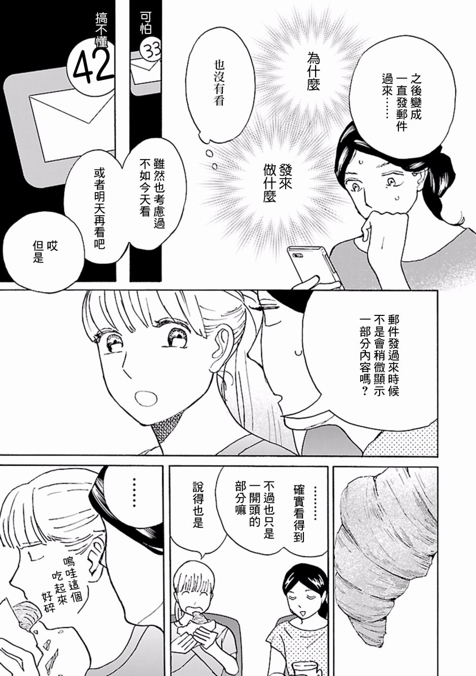 在明天死去韩漫全集-第04话无删减无遮挡章节图片 