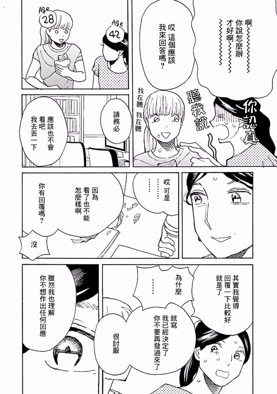 在明天死去韩漫全集-第04话无删减无遮挡章节图片 