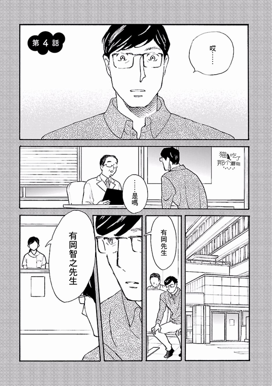 在明天死去韩漫全集-第04话无删减无遮挡章节图片 