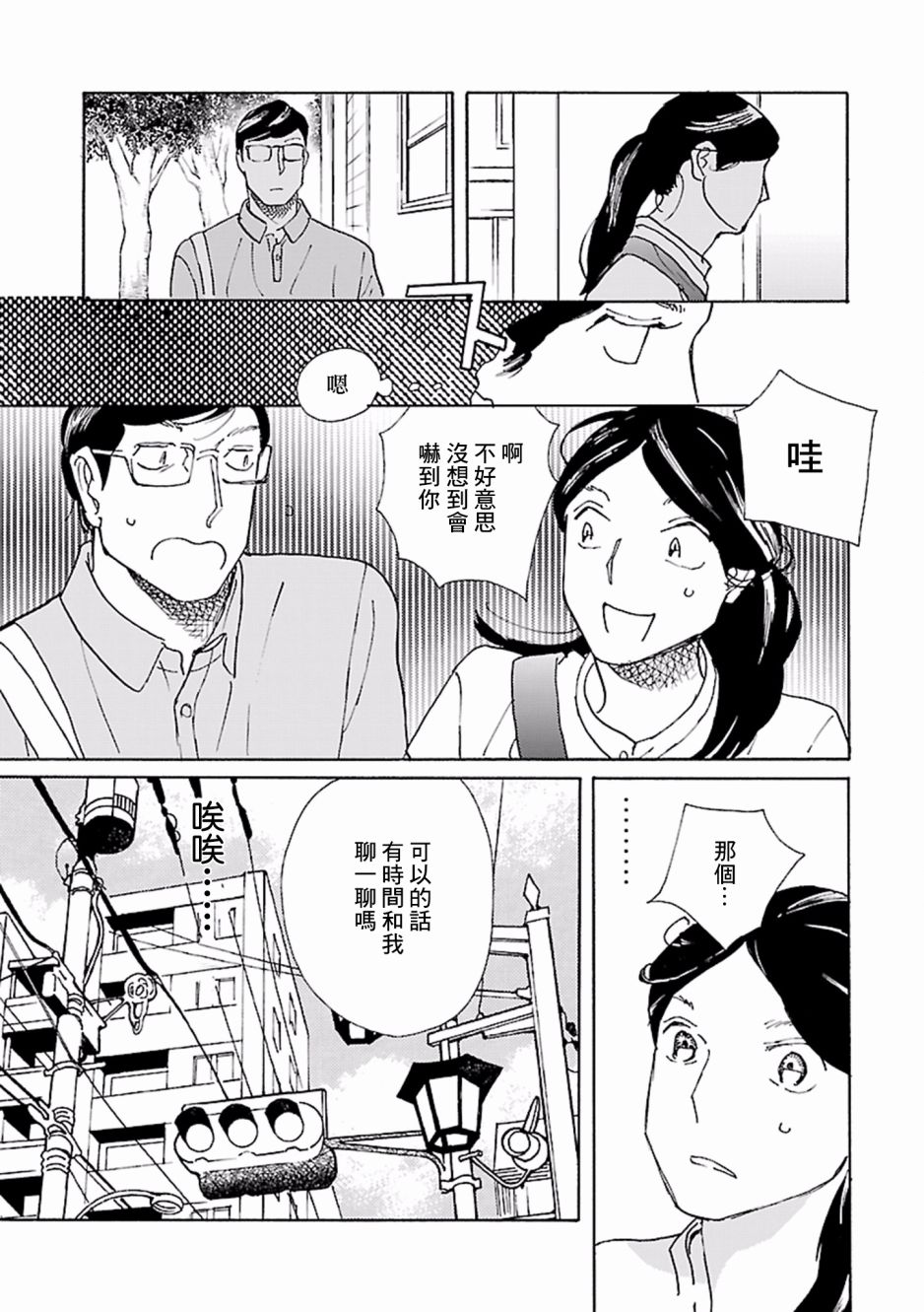 在明天死去韩漫全集-第04话无删减无遮挡章节图片 