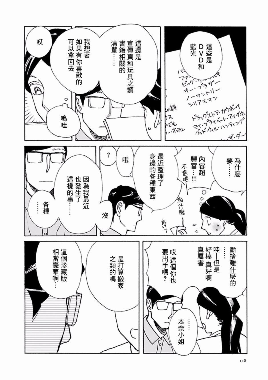 在明天死去韩漫全集-第04话无删减无遮挡章节图片 