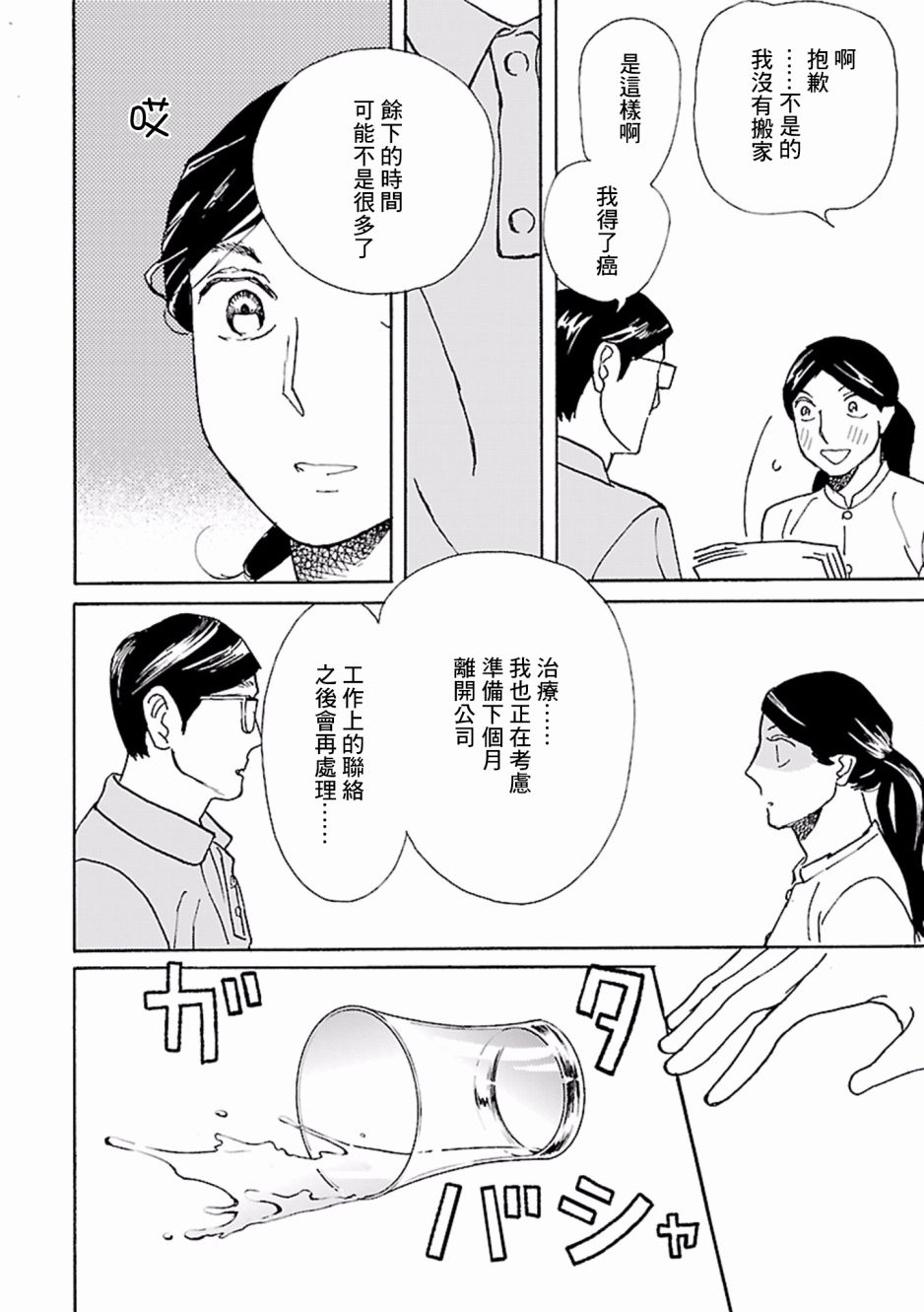 在明天死去韩漫全集-第04话无删减无遮挡章节图片 