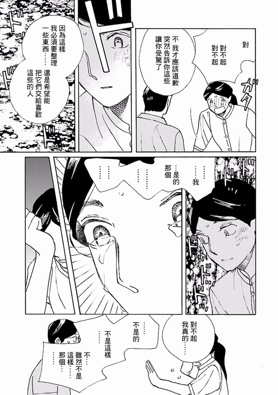 在明天死去韩漫全集-第04话无删减无遮挡章节图片 