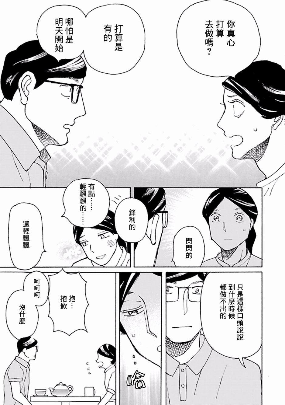 在明天死去韩漫全集-第04话无删减无遮挡章节图片 