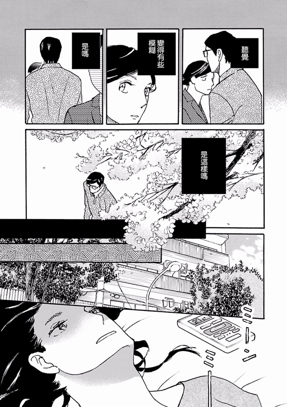 在明天死去韩漫全集-第04话无删减无遮挡章节图片 