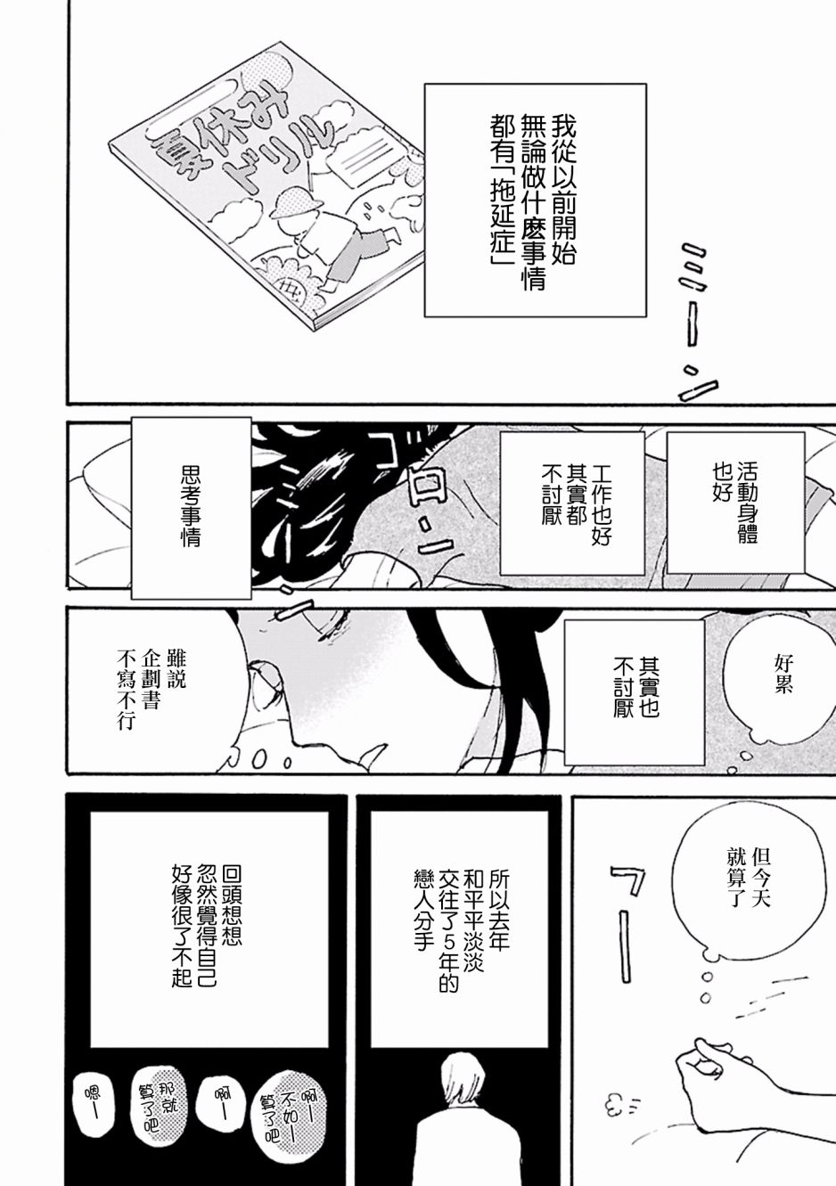 在明天死去韩漫全集-第04话无删减无遮挡章节图片 