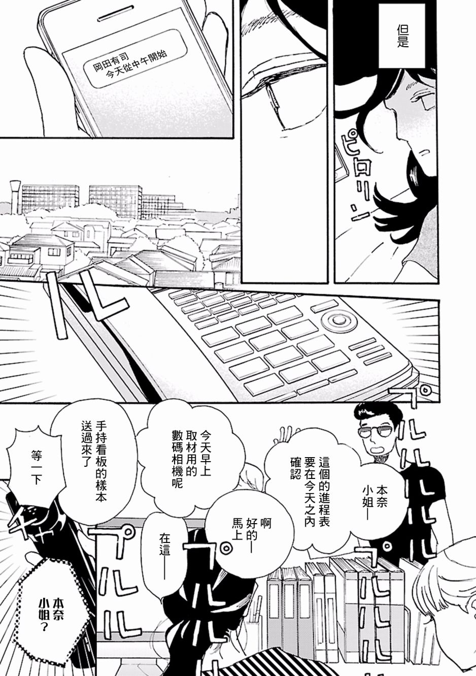 在明天死去韩漫全集-第04话无删减无遮挡章节图片 