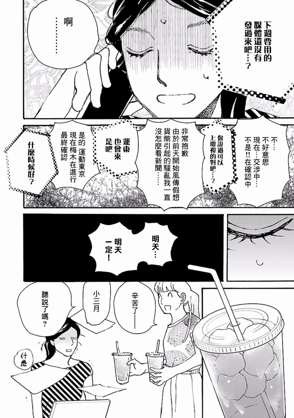 在明天死去韩漫全集-第04话无删减无遮挡章节图片 
