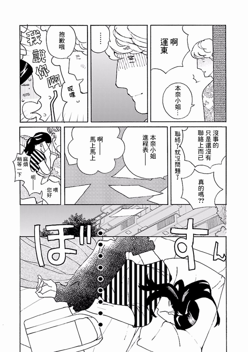 在明天死去韩漫全集-第04话无删减无遮挡章节图片 