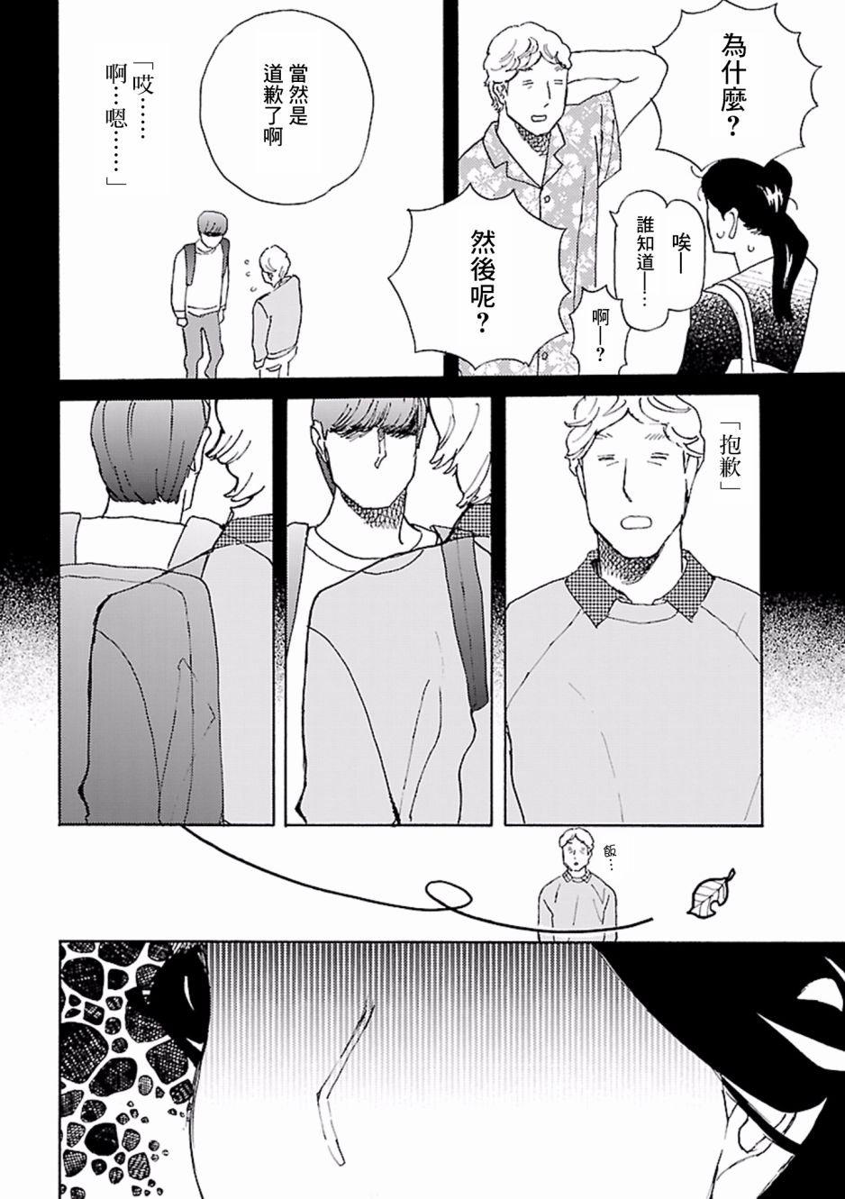 在明天死去韩漫全集-第05话无删减无遮挡章节图片 