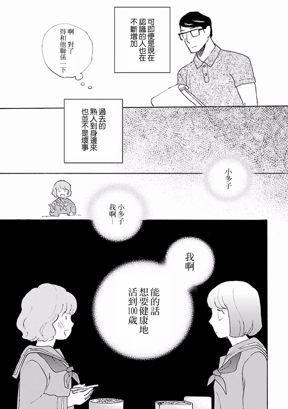 在明天死去韩漫全集-第05话无删减无遮挡章节图片 