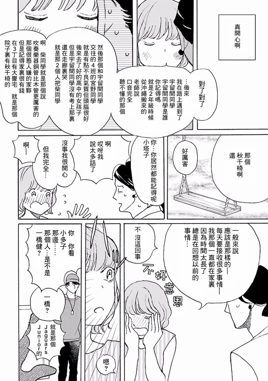 在明天死去韩漫全集-第05话无删减无遮挡章节图片 
