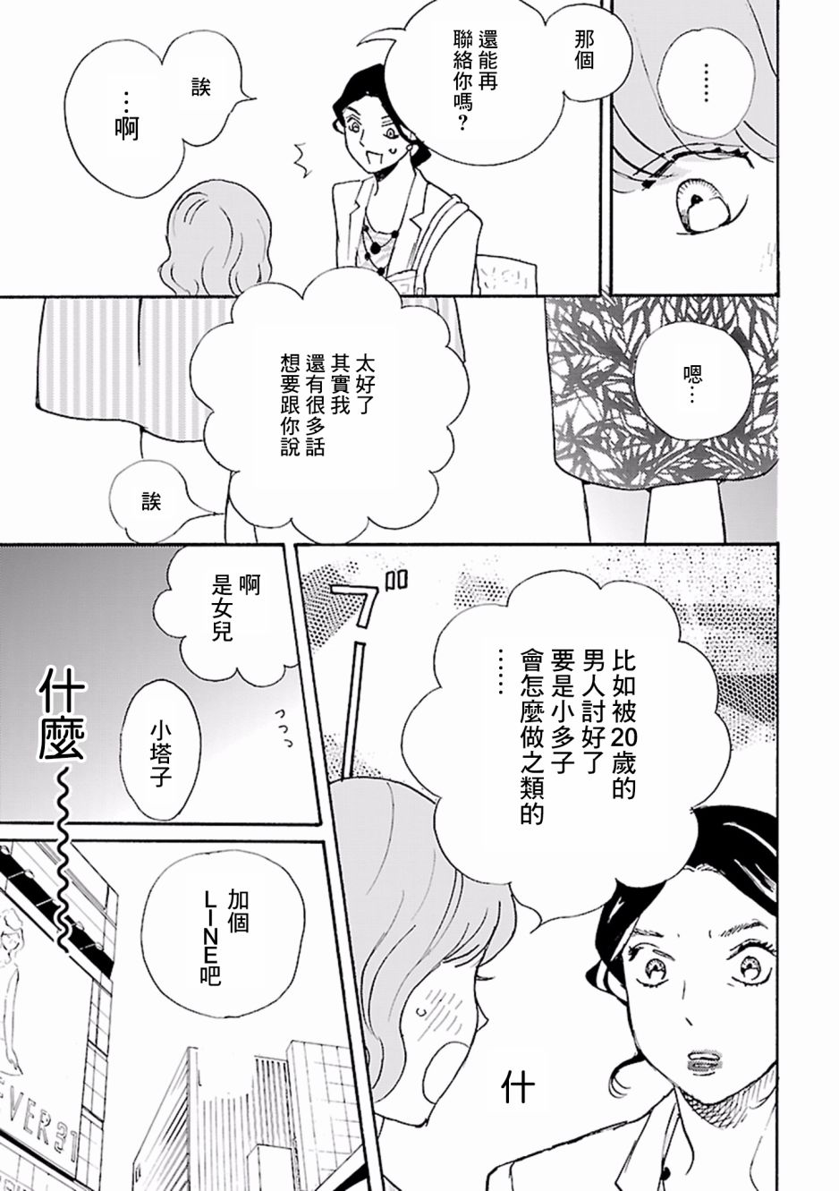 在明天死去韩漫全集-第05话无删减无遮挡章节图片 
