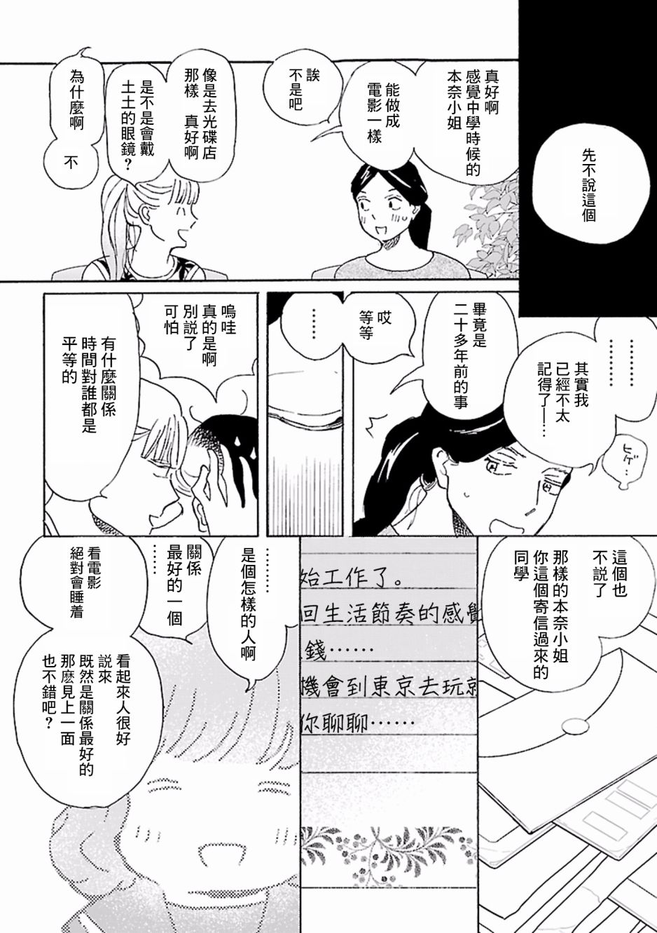 在明天死去韩漫全集-第05话无删减无遮挡章节图片 