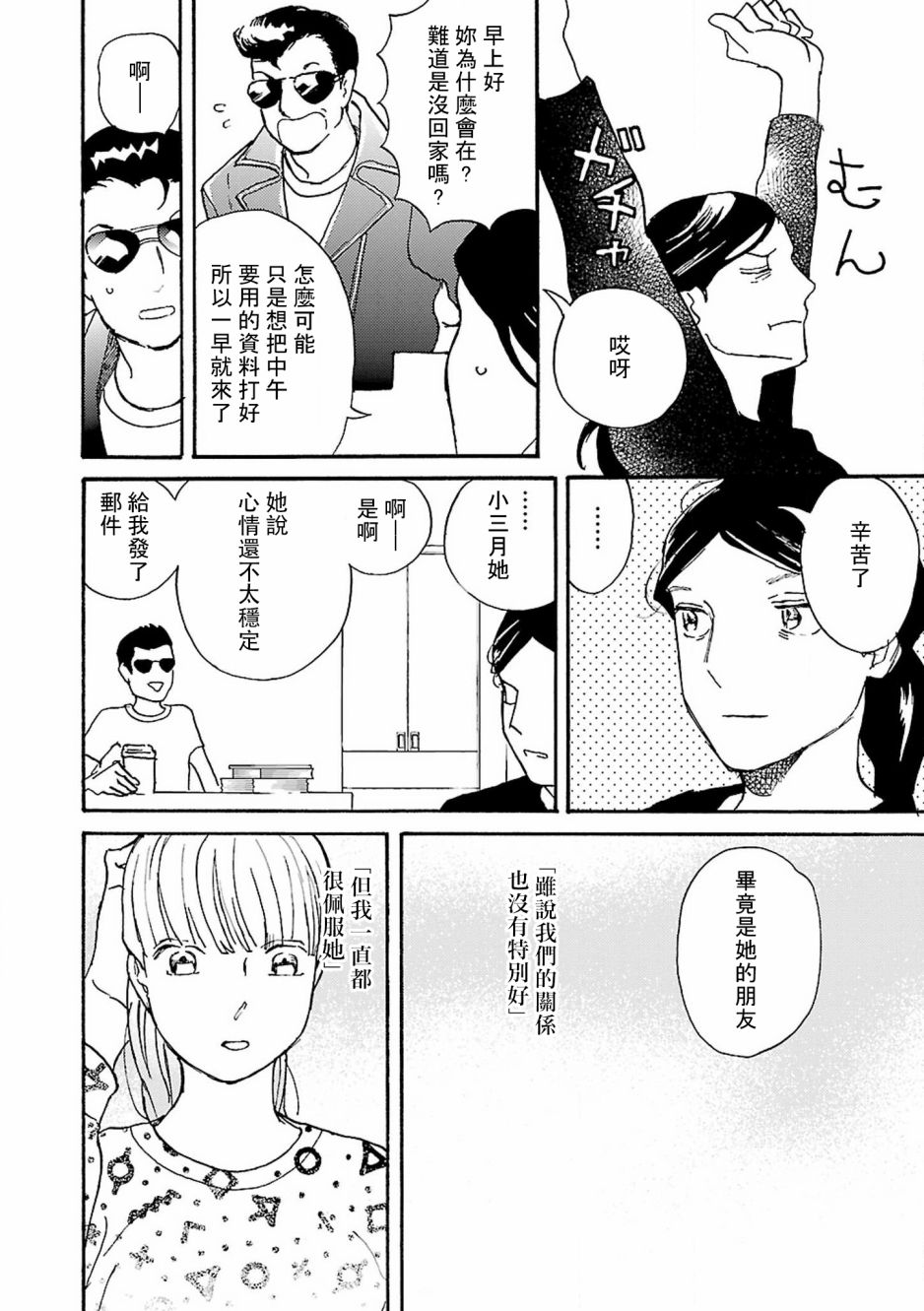 在明天死去韩漫全集-第06话无删减无遮挡章节图片 